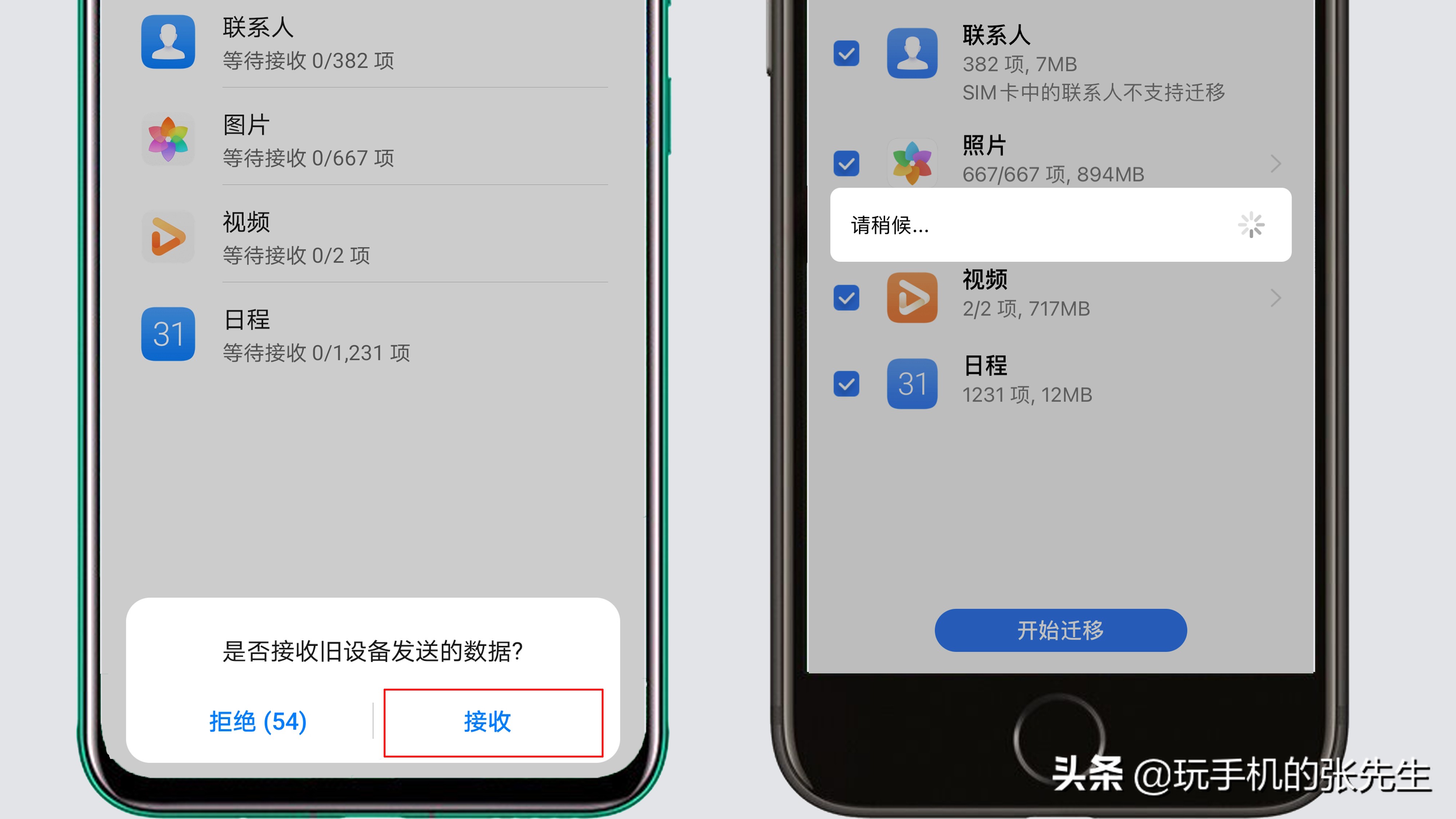 12,数据迁移结束后,iphone即可退出app,华为手机还需要等待导入数据