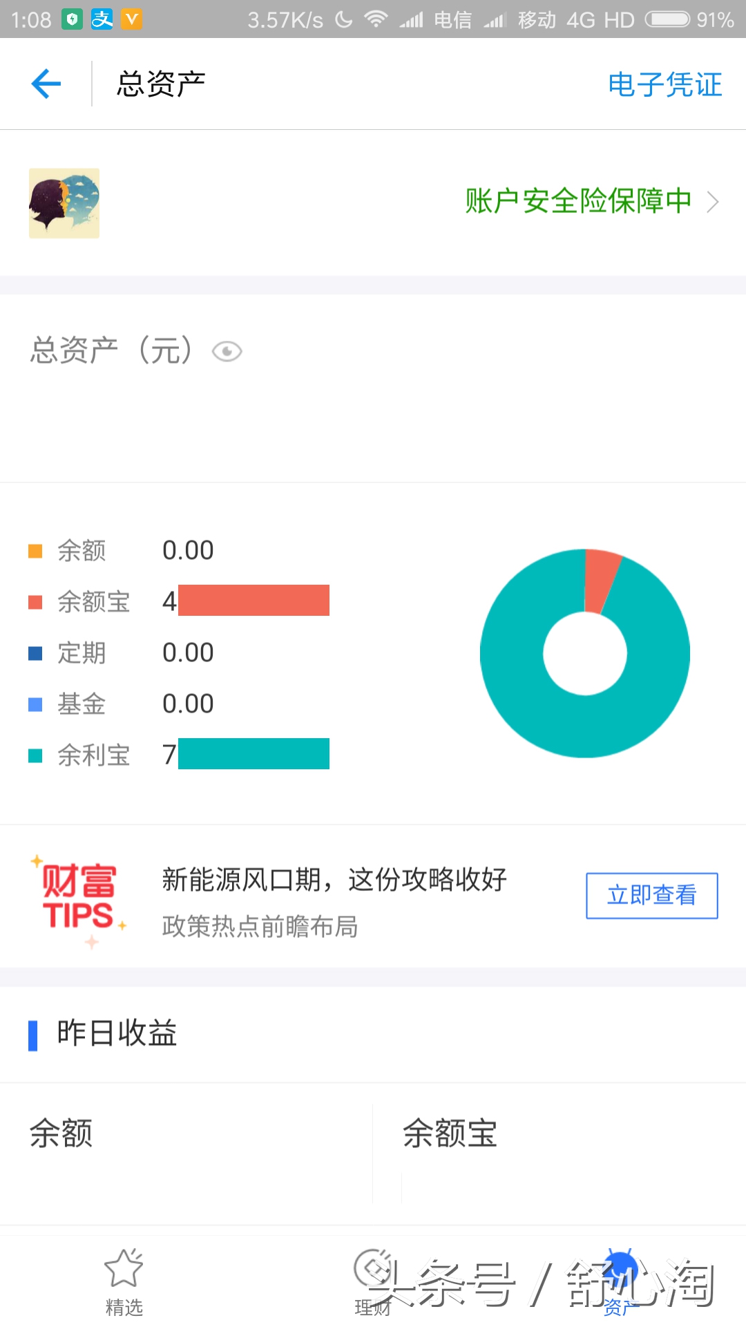 支付寶餘額查詢在哪裡支付寶查看餘額方法介紹